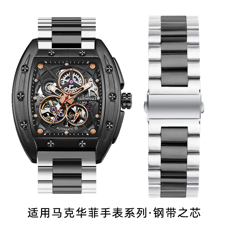 马克华菲防水磁吸金属机械手表带