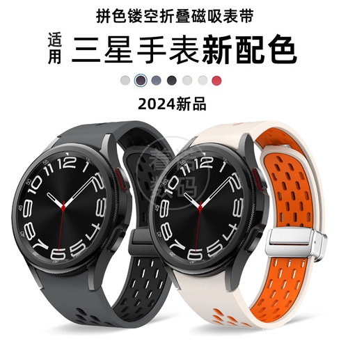 三星watch6/5/4洞洞磁吸硅胶表带