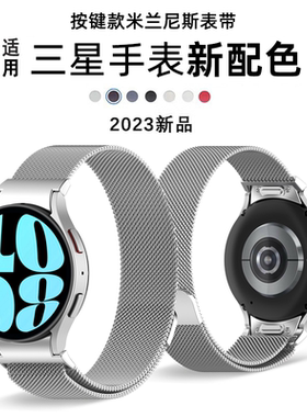 适用三星Galaxy Watch 6 classic43/47/40/44mm新款快拆头米兰磁吸手表带samsung金属回环watch4/5 pro潮腕带