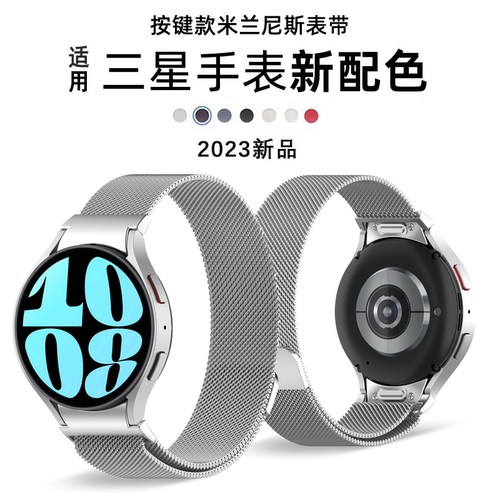三星watch6按键款米兰尼斯表带