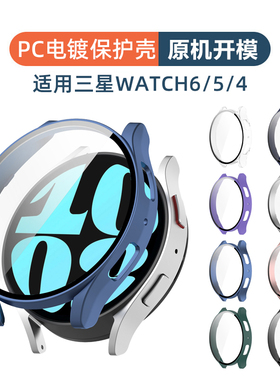 适用三星galaxy watch7/6/5智能手表保护套全包PC钢化壳膜一体表壳GalaxyWatch4 40/44mm防磕Samsung替换配件