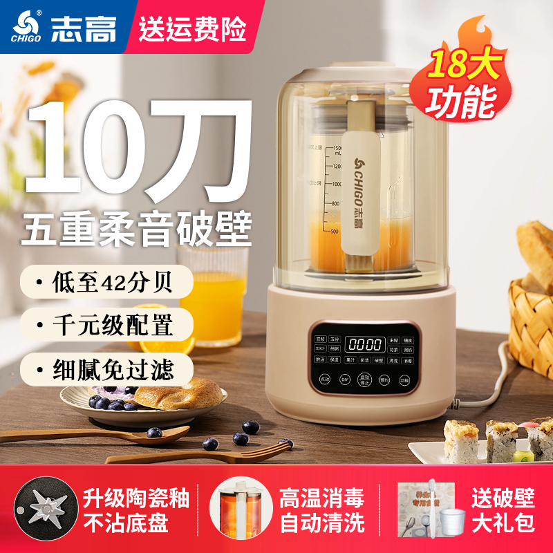 志高官方破壁机家用小型豆浆机榨汁多功能一体机非静音正品料理机