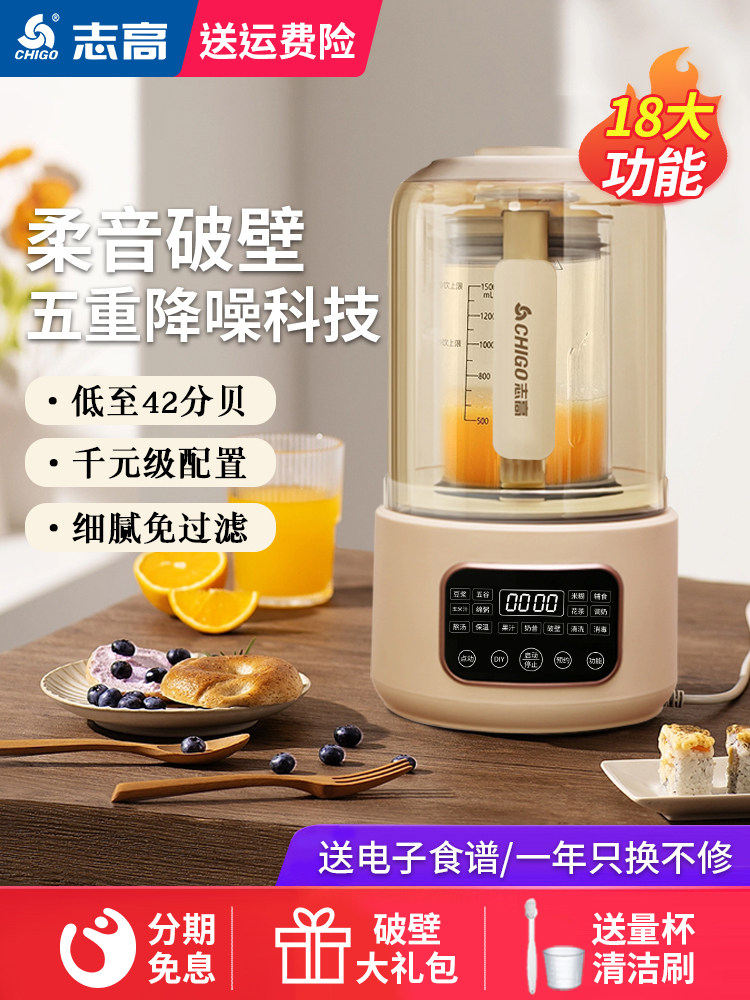 志高破壁机家用小型豆浆机榨汁机多功能一体机轻音官方正品料理机
