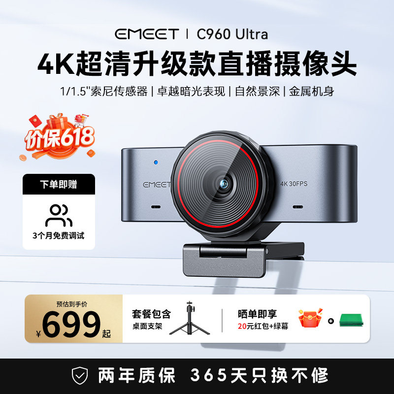 EMEET壹秘4k超清直播电脑摄像头台式电脑会议摄像头C960 Ultra