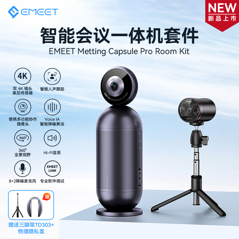 EMEET360°全景摄像头三合一