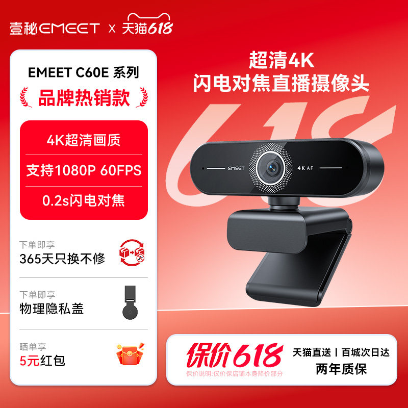 壹秘4k超清直播电脑摄像头家用笔记本台式电脑usb线上会议摄像头