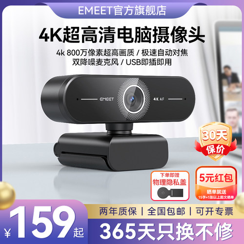 【好物体验专享】4K超清直播电脑摄像头线上教学会议摄像头C60E