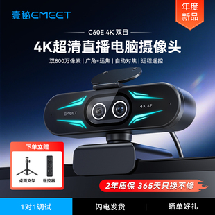 EMEET壹秘4k双目超清直播电脑摄像头台式 电脑会议摄像头C60E双目