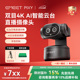 EMEET壹秘PIXY双目AI智能4K直播电脑摄像头直播设备支持switch2