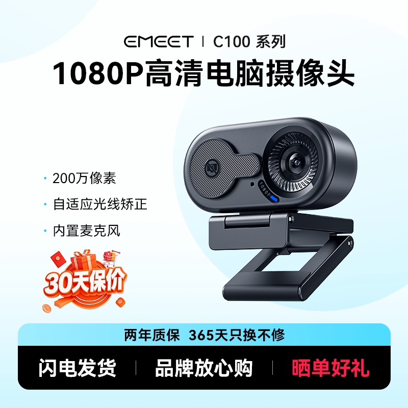 EMEET壹秘电脑摄像头外置台式家用直播usb带麦克风一体笔记本外接