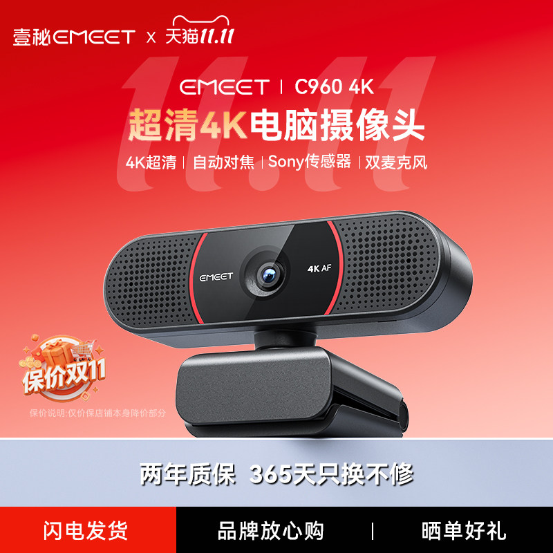 EMEET超清直播电脑摄像头家用笔记本台式电脑usb会议摄像头C9604K