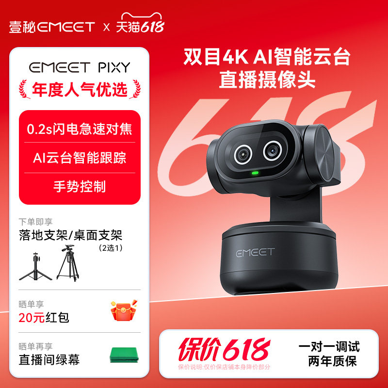 EMEET壹秘PIXY双目AI智能4K直播电脑摄像头直播设备支持switch2