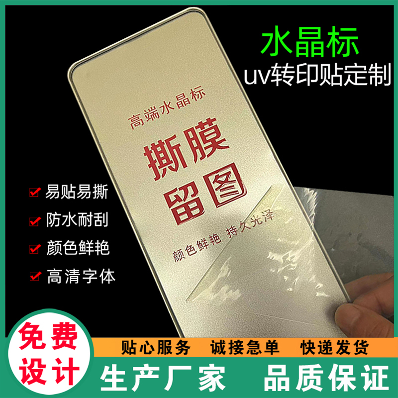 水晶标贴uv金属烫金透明转印贴纸