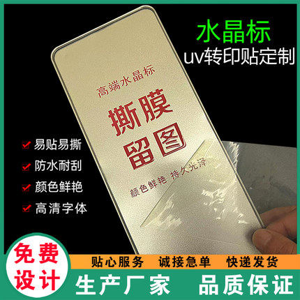 水晶标贴uv转印贴纸定制镂空透明logo订做烫金银商标签金属分离贴