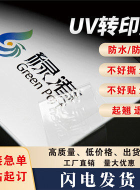 水晶标贴|定制logo|完整转印速发
