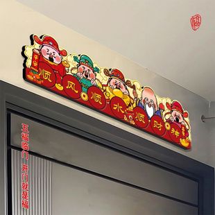 2026新年五路财神爷门楣入户门头上方装饰画五福临门卧室门框挂画