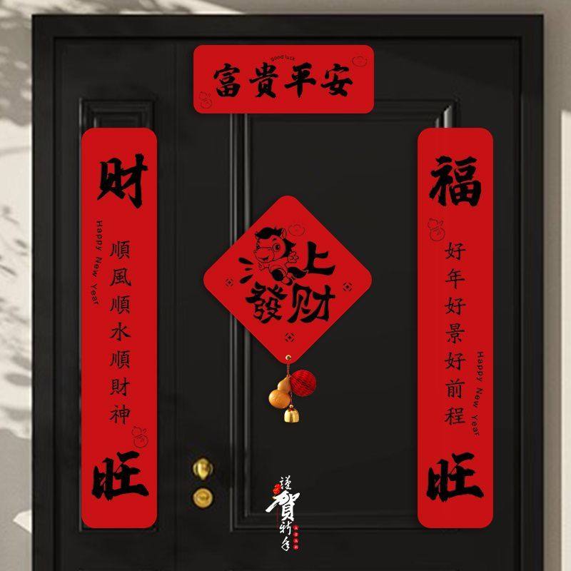 乔迁对联磁吸新居布置新房搬家入宅仪式入户门贴福字暖居装饰用品