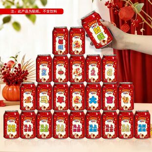 马年可乐贴纸新年元旦年夜饭氛围装扮用品公司年会春节布置饮料贴