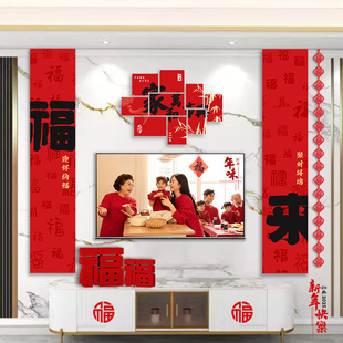 2026马年装饰福字条幅新年元旦春节挂件布置客厅电视背景墙挂布