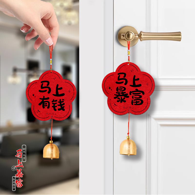 2026新年大门锁把手挂饰春节氛围装饰布置用品福字元旦过年小挂件