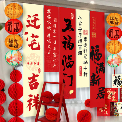 乔迁之喜新居灯笼挂件装饰挂布条幅新房搬家入宅场景布置仪式用品