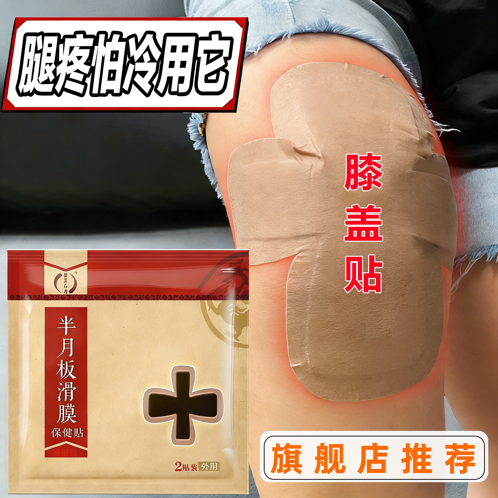 豫洛古方腿疼贴膝盖怕冷走路腿疼膝盖半月板咔咔响不敢弯曲滑膜贴,居家日用,护膝/护腰/护肩/护颈,淘宝优惠券,粉丝福利购,淘宝优惠卷