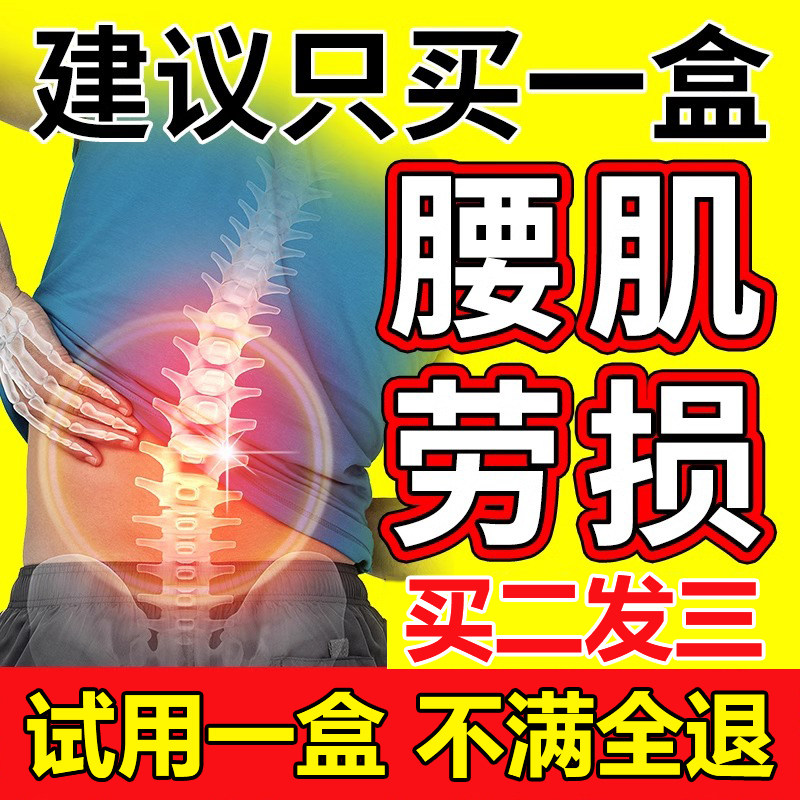 腰肌劳损疼痛膏药贴腰疼腰间盘突出膏药膏专用腰椎间盘突出腰痛图片