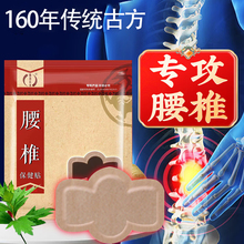豫洛古方腰肌劳损专用膏药贴腰椎间盘突出远红外理疗消炎治疗药膏