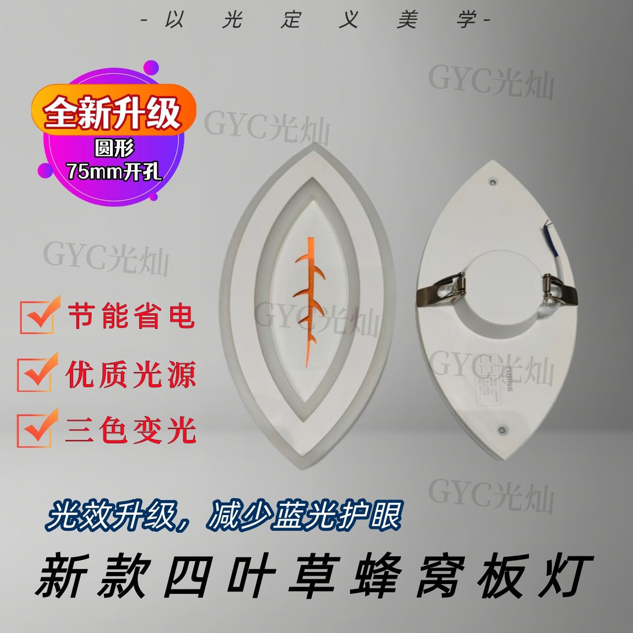 蜂窝大板三色变光叶子灯石膏板专用灯嵌入式新款四叶草led灯,家装灯饰光源,客厅吸顶灯,淘宝优惠券,粉丝福利购,淘宝优惠卷