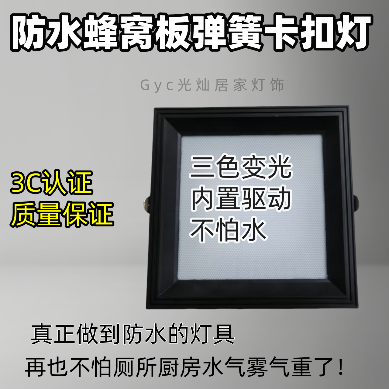 新款集成吊顶led灯嵌入式卫生间专用防水防雷灯超窄边19*19方灯