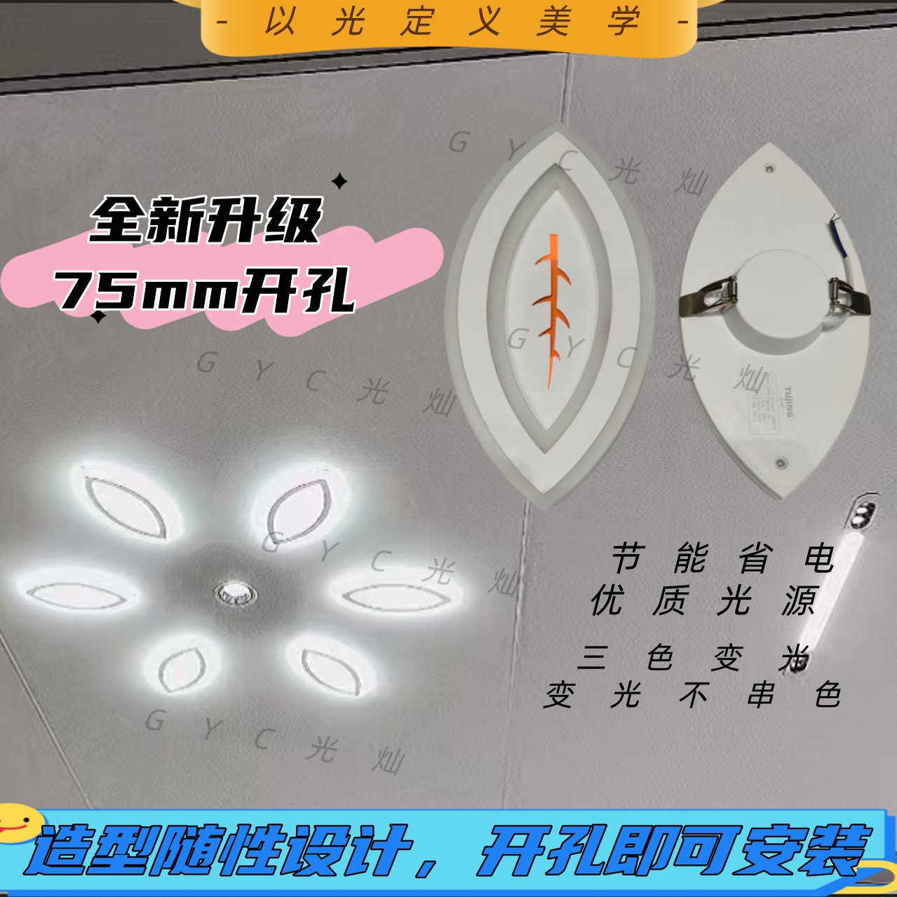 蜂窝大板三色变光叶子灯石膏板专用灯嵌入式新款四叶草led灯,家装灯饰光源,客厅吸顶灯,淘宝优惠券,粉丝福利购,淘宝优惠卷