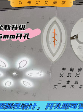 蜂窝大板三色变光叶子灯石膏板专用灯嵌入式新款四叶草led灯