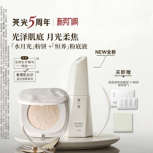 尧光粉底液粉饼套组 奢润光泽长效柔妆不暗沉