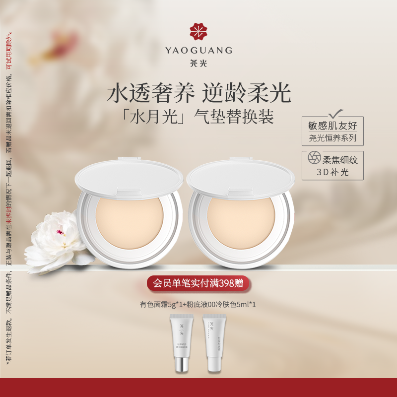 恒养水月光气垫替换装  水光柔焦隐匿毛孔透气持妆