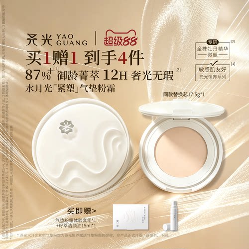 【新品】尧光紧塑气垫粉霜滋润紧致养肤轻薄遮瑕干皮持久敏肌粉底