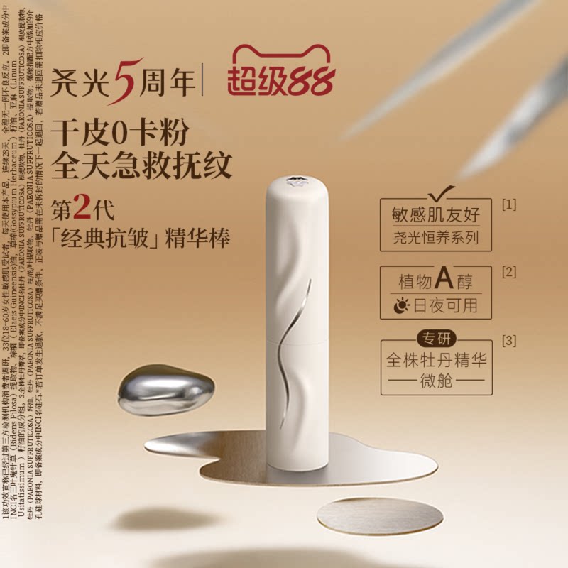尧光二代恒养精华棒 妆前卡纹卡粉救星 抗皱紧致底妆服帖保湿眼霜图片