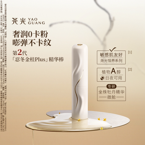 尧光二代忍冬金桂精华棒 防卡粉补水抗皱紧致水光棒