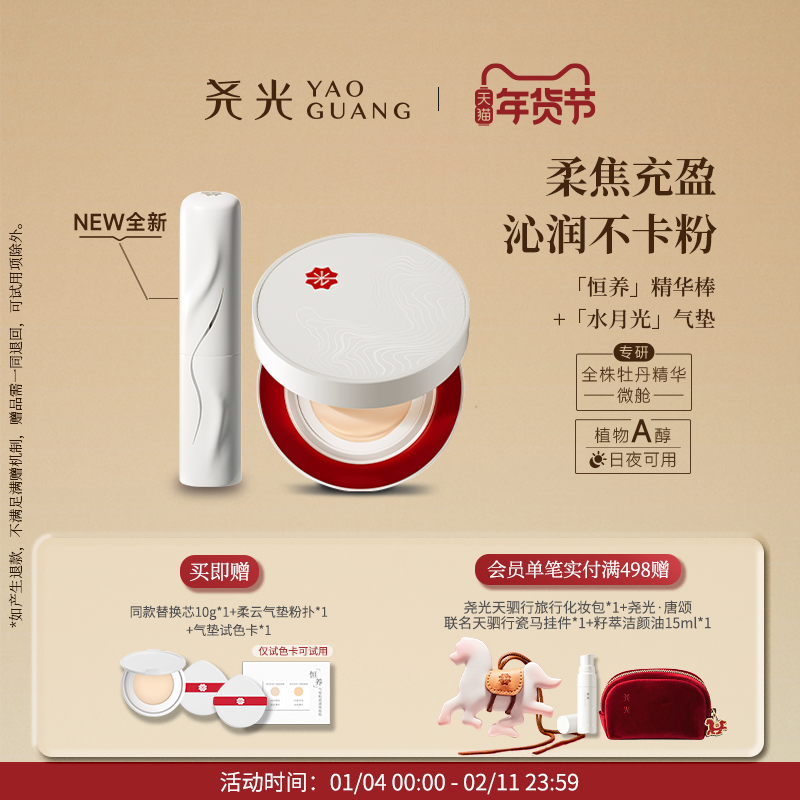 尧光二代精华棒气垫先精华后上妆奢润不卡粉养肤,彩妆/香水/美妆工具,彩妆套装,淘宝优惠券,粉丝福利购,淘宝优惠卷