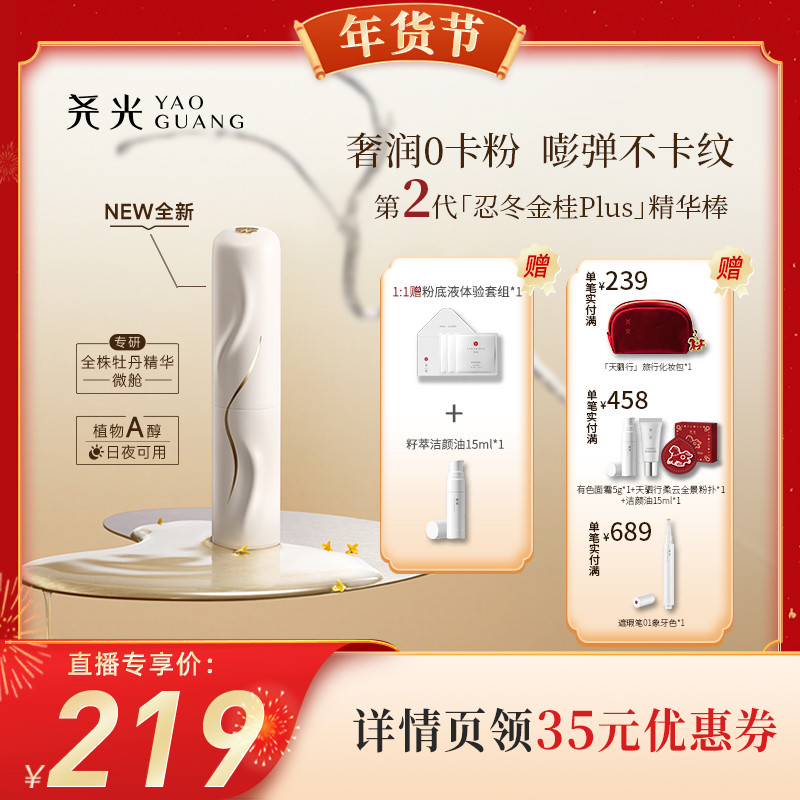 【代王直播间】尧光二代忍冬金桂精华棒 补水防卡粉抗皱,美容护肤/美体/精油,眼霜,淘宝优惠券,粉丝福利购,淘宝优惠卷