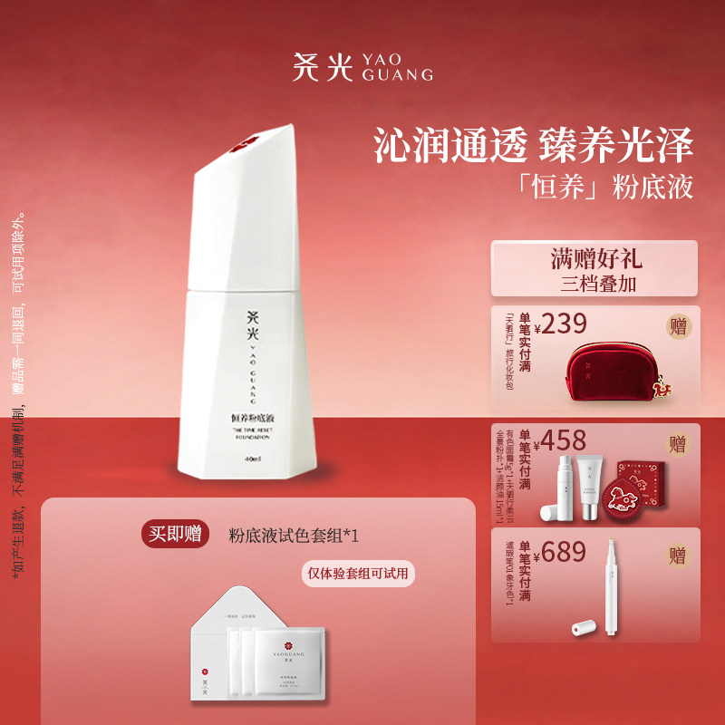 【梓睿】恒养粉底液 养肤遮瑕奢润光泽 干皮不卡粉