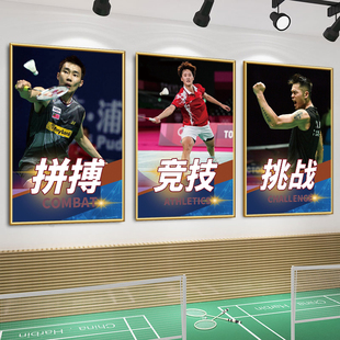李宗伟林丹石宇奇装饰画相框羽毛球馆体育明星海报kt板墙面装饰