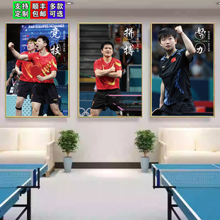 乒乓球运动员海报体育明星樊振东马龙孙颖莎贴纸墙面装饰挂画kt板