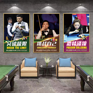 台球室桌球厅装饰画墙面海报广告贴纸斯诺克台球室氛围感明星kt板