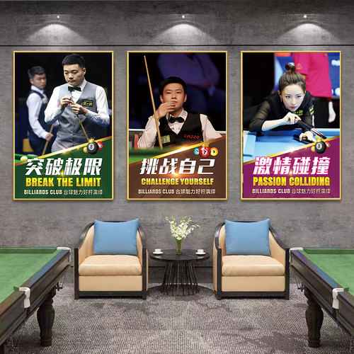 台球室桌球厅装饰画墙面海报广告贴纸斯诺克台球室氛围感明星kt板