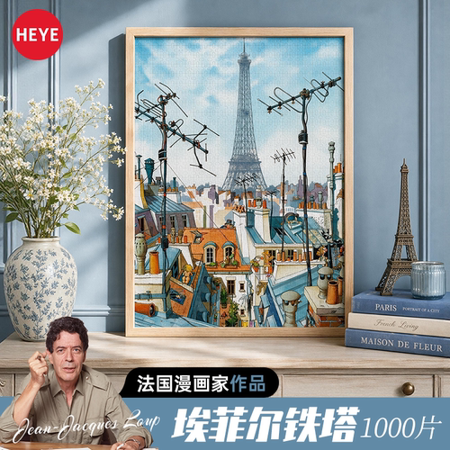 【上新价155】埃菲尔铁塔拼图