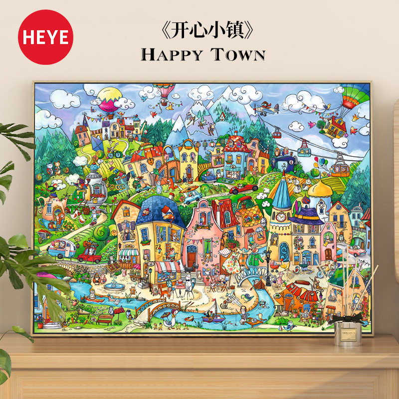 HEYE拼图开心小镇1500片