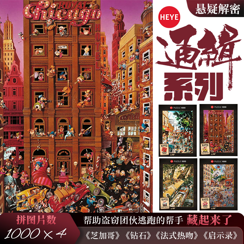 【详情页领券】HEYE拼图通缉系列