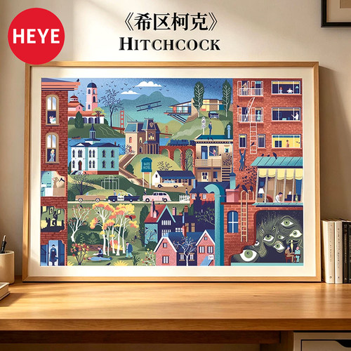 HEYE2023新品HEYE电影大师系列