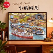 1000一千片小镇码 HEYE拼图成人版 头高颜值治愈系高难度 26新品
