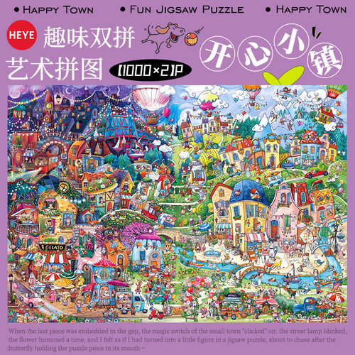 HEYE拼图成人版一千片开心小镇